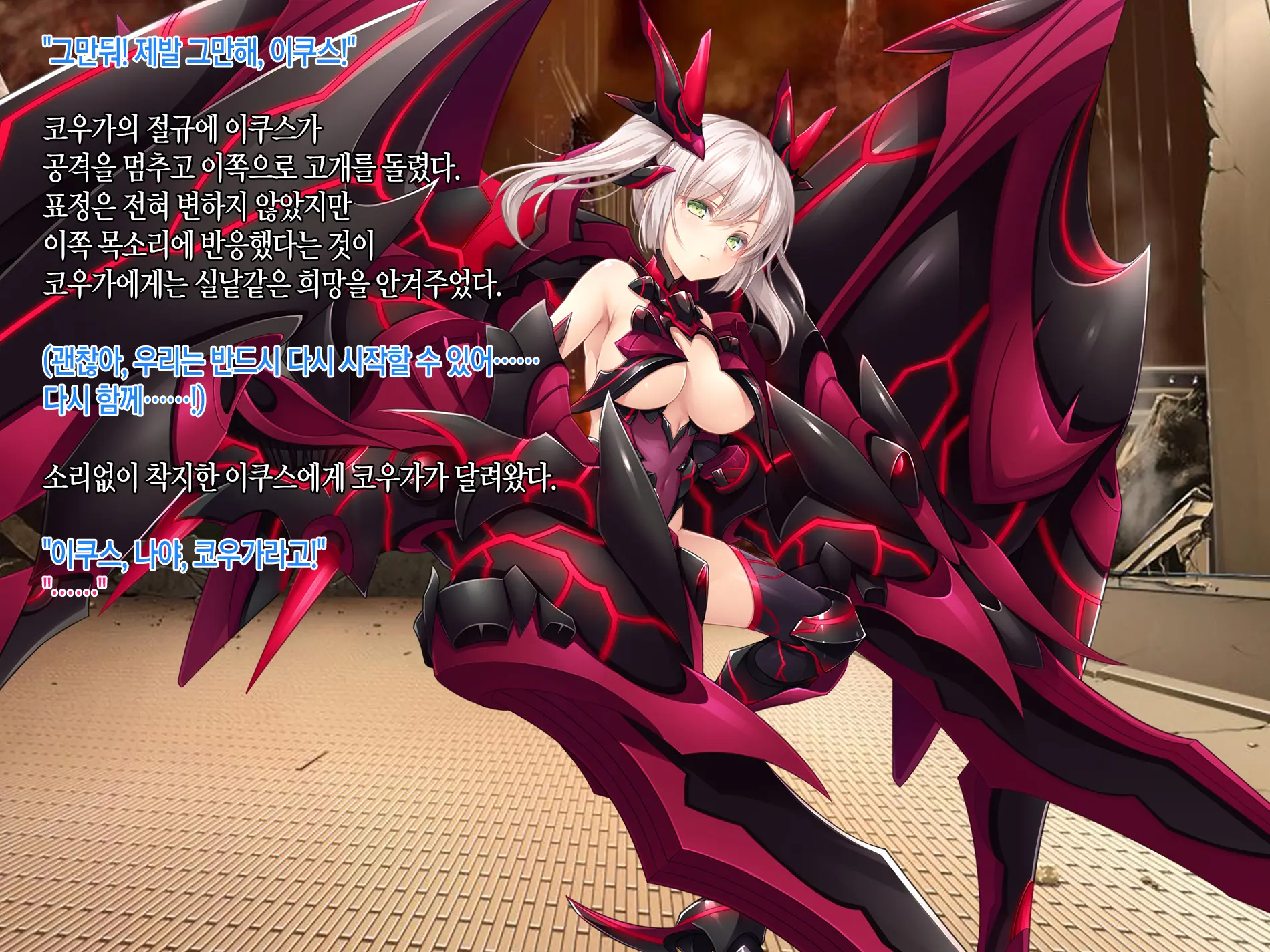 Senkou No Ikusu -Disorder Eclipse- | 섬광의 이쿠스 -Disorder Eclipse-